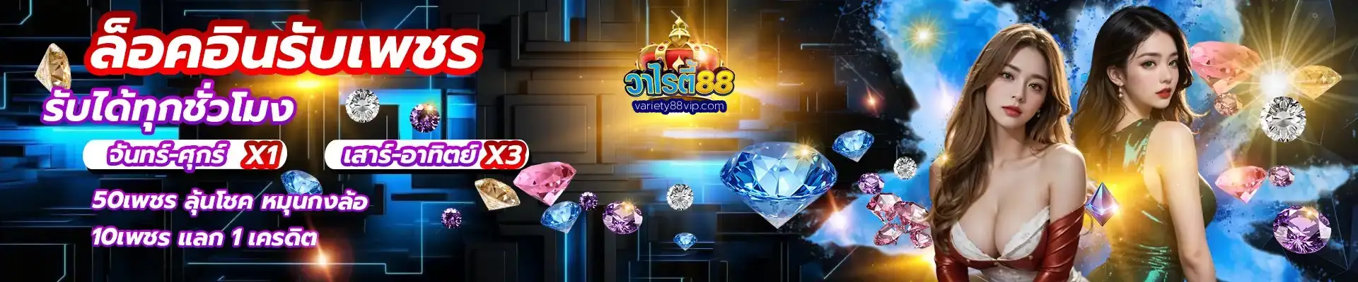 VARIETY88