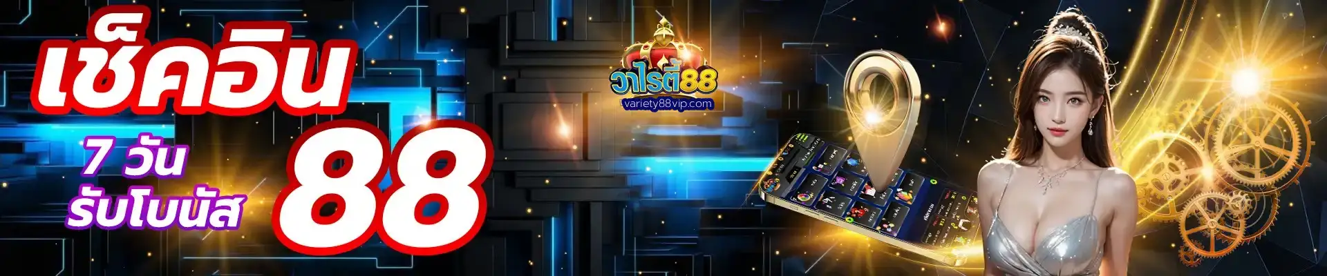 VARIETY88